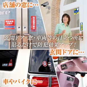 防犯ステッカー セキュリティステッカー 盗難防止装置付 OS-186