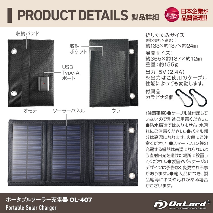 ポータブルソーラー充電器 折りたたみ式 カラビナ付 OL-407 OnLord