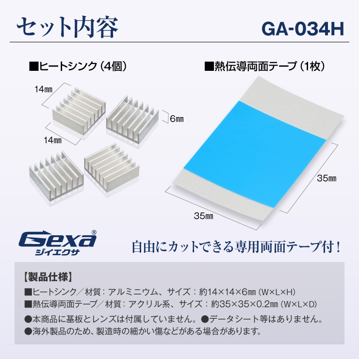 ヒートシンク 14×14×高さ6mm 4個入 GA-034H ジイエクサ Gexa |アキバ