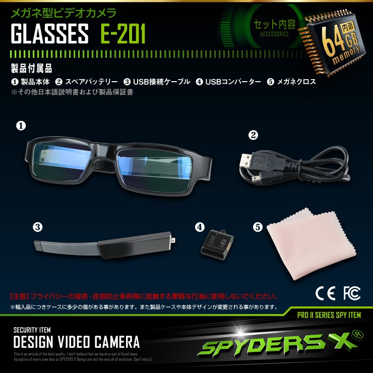 メガネ型カメラ E-201 スパイダーズX |アキバガレージ