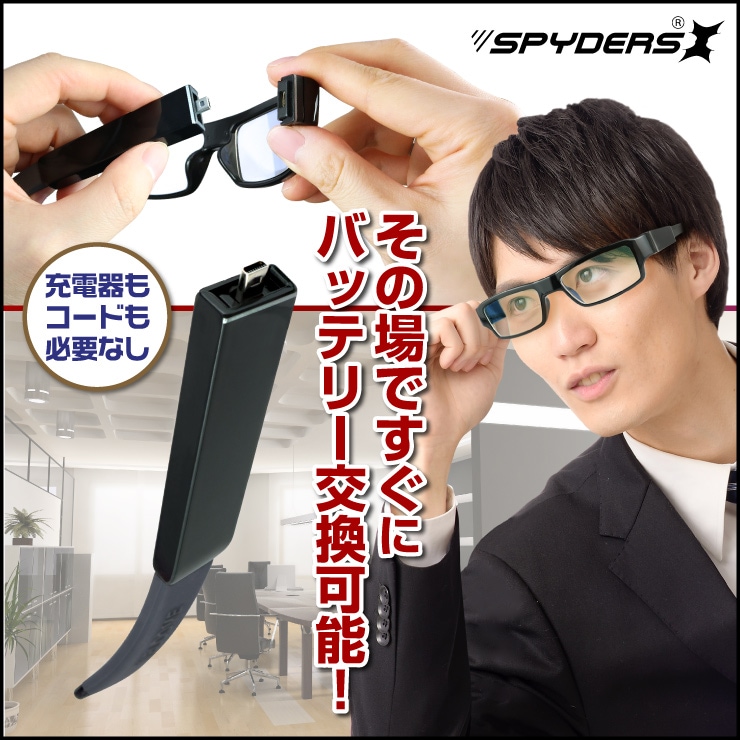 スパイダーズx e-201 メガネ型カメラ スペアバッテリー付き メガネ型カメラ E-201専用 スペアバッテリー スパイダーズX