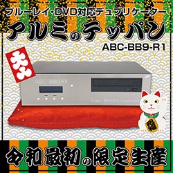 出産祝いなども豊富 限定復活】ブルーレイ・DVD対応デュプリケーター アルミの その他