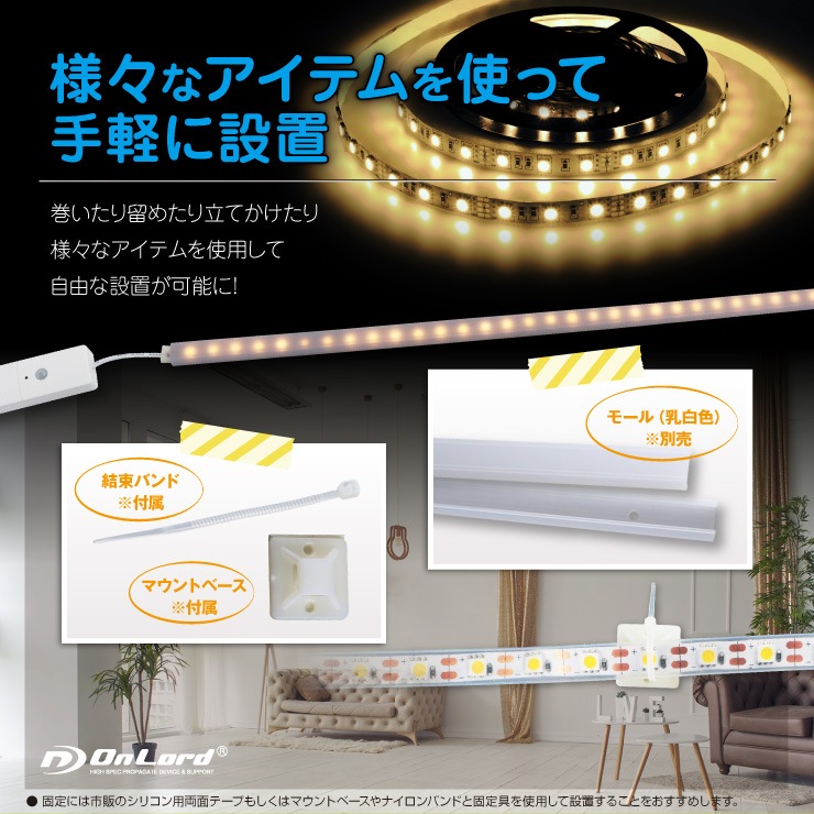 乾電池式LEDテープライト 電球色 屋内用 人感センサー 明暗センサー OL