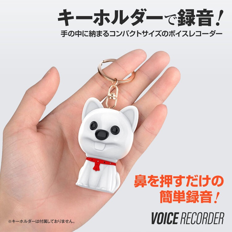 スパイダーズX ボイスレコーダー 犬型 キーホルダー VR-800 |アキバ