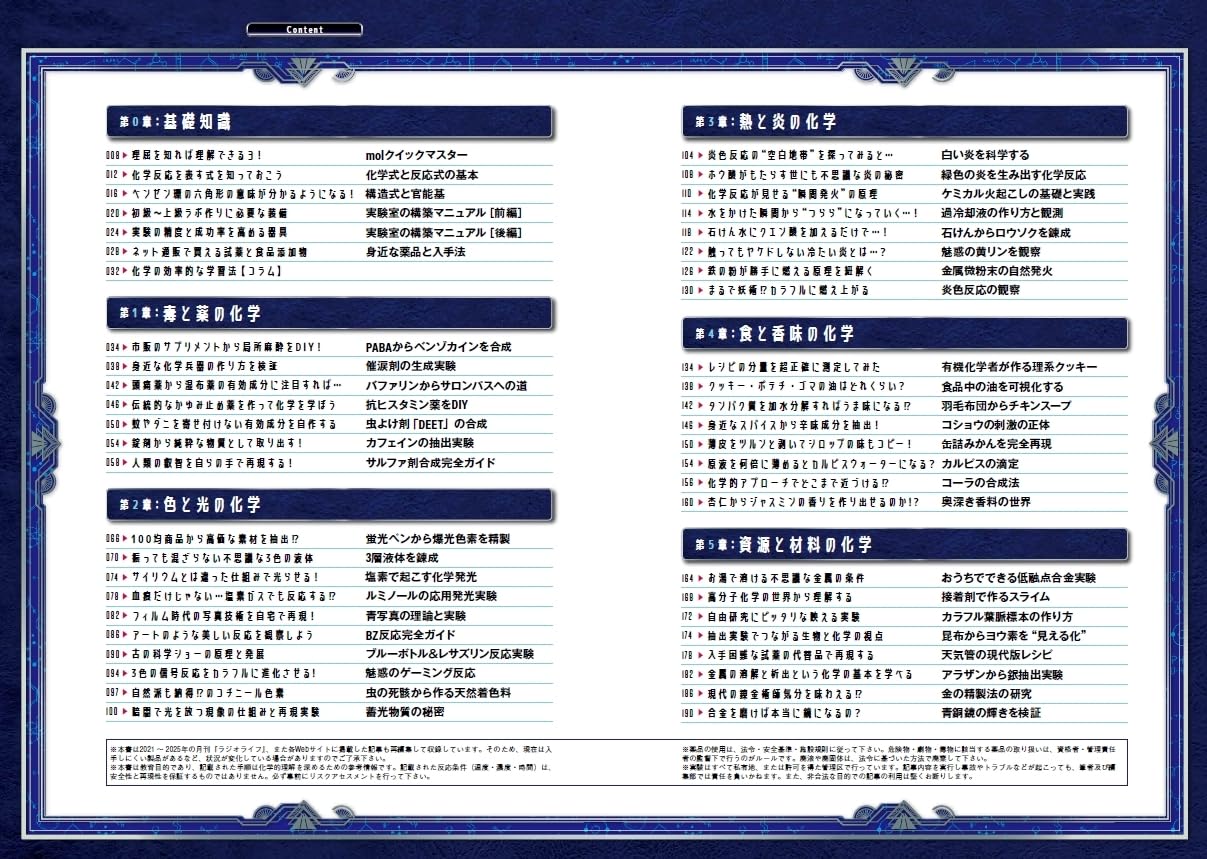 三才ブックス アリエナイ化学実験事典 (発売日2026/2/20) |アキバガレージ