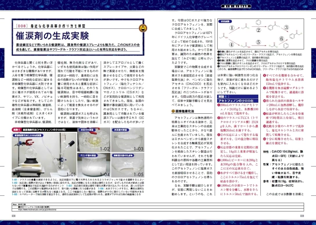 医系化学αβY【前期編】3冊セット 三才ブックス アリエナイ化学実験事典 (発売日2026/2/20) |アキバガレージ