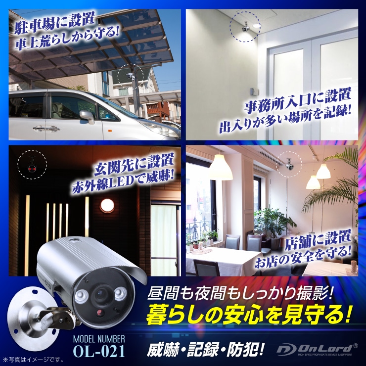 防犯カメラ ハウジング型 OL-021 オンロード |アキバガレージ