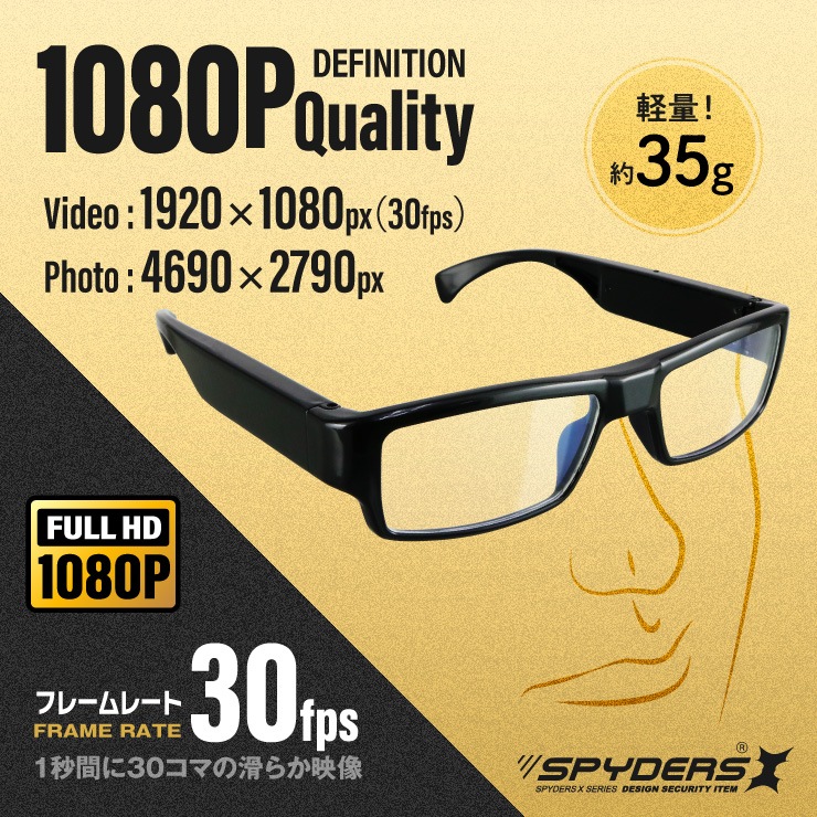 スパイダーズX スパイカメラ 1080P メガネ型カメラ 小型カメラ E-206