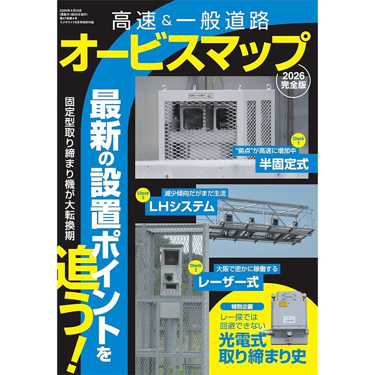 三才ブックス ラジオライフ 2026年6月号 (発売日2026/4/24) |アキバ
