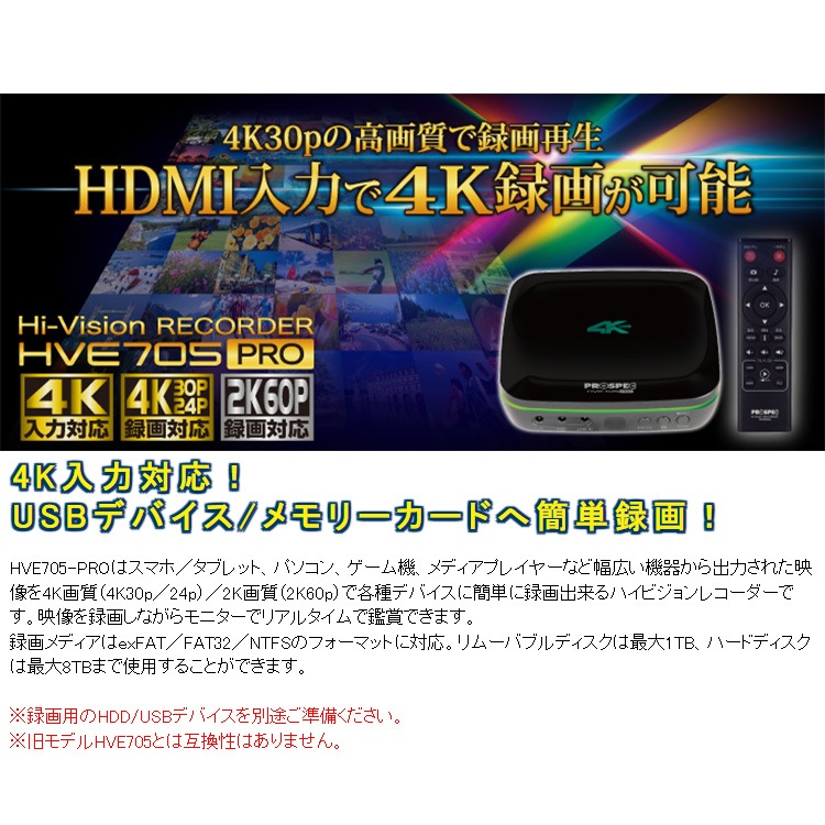 ハイビジョンレコーダー HDMIレコーダー HVE705-PRO プロスペック