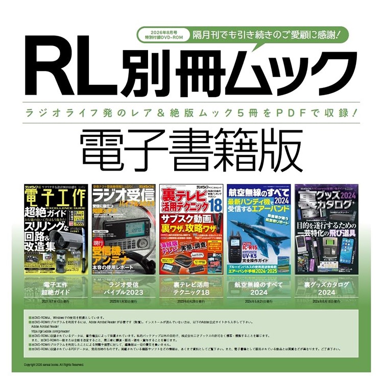 現代日本ラジオドラマ集成 三才ブックス ラジオライフ 2026年8月号 (発売日2026/6/25) |アキバ
