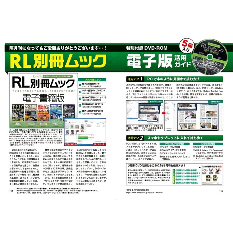 三才ブックス ラジオライフ 2026年8月号 (発売日2026/6/25) |アキバ