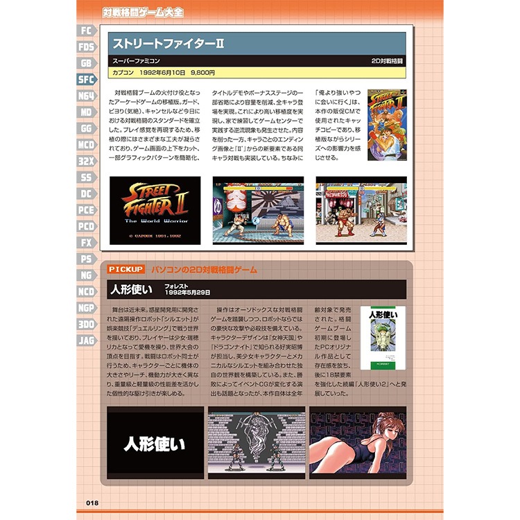 三才ブックス 対戦格闘ゲーム大全（ゲームラボ選書）(発売日2026/9/3