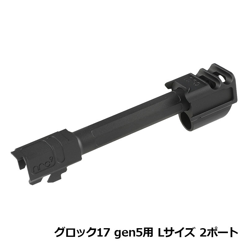 48Hセール】RGW ARC Division A9スタイル アウターバレル&コンペンセイ