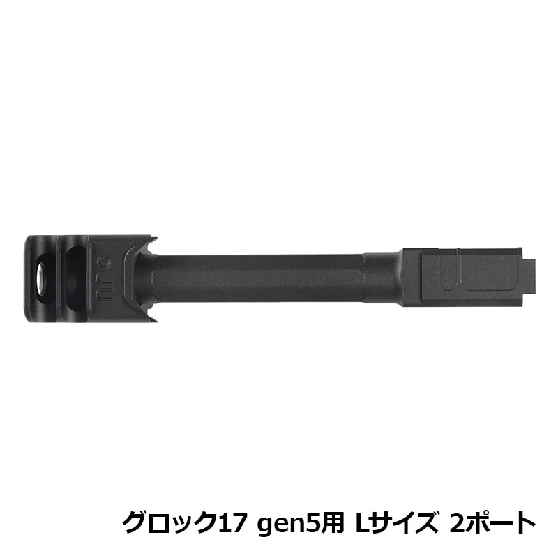 48Hセール】RGW ARC Division A9スタイル アウターバレル&コンペンセイ