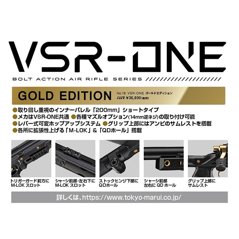 東京マルイ VSR ONE ゴールドエディション ボルトアクションライフル