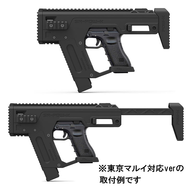 セール品】SRU Glock PDW Advanced キット BK (UMAREX G17 Gen.3