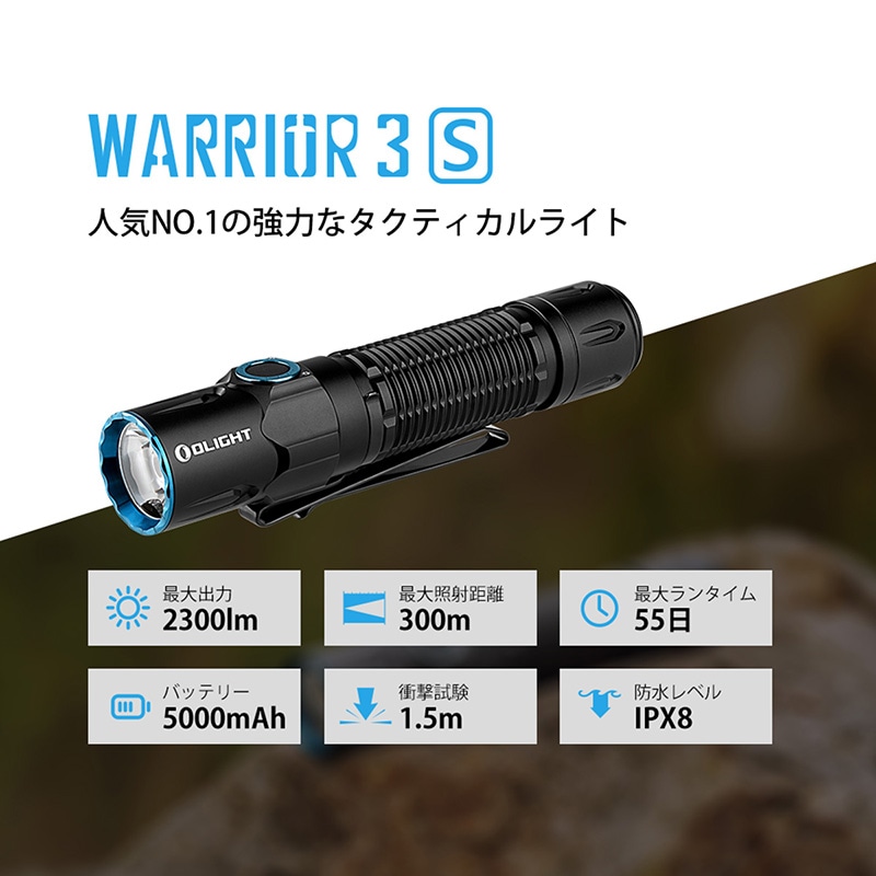 OLIGHT(オーライト) WARRIOR 3S LED タクティカルライト 2300ルーメン
