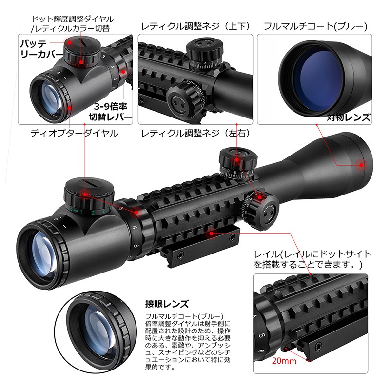 SCOKING BSNタイプ 3-9X40EG ライフルスコープ サイド 20mmレール搭載
