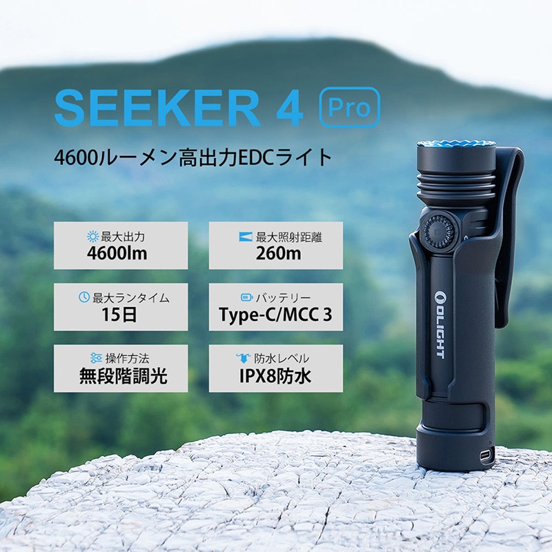 OLIGHT(オーライト) Seeker 4 Pro フラッシュライト 4600ルーメン充電