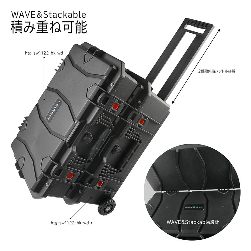 HTGベーシック WAVE 50 (大容量 軽量 防水IP67 Stackable/積み重ね可能