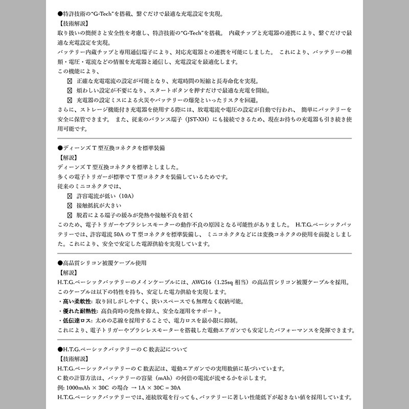 HTG١å ݥХåƥ꡼ ư õG-Techѡ (7.4V 2100mAh 40C) ߥS ǥ󥺸ߴͥ(T) [HighCapacity/HighOutput]