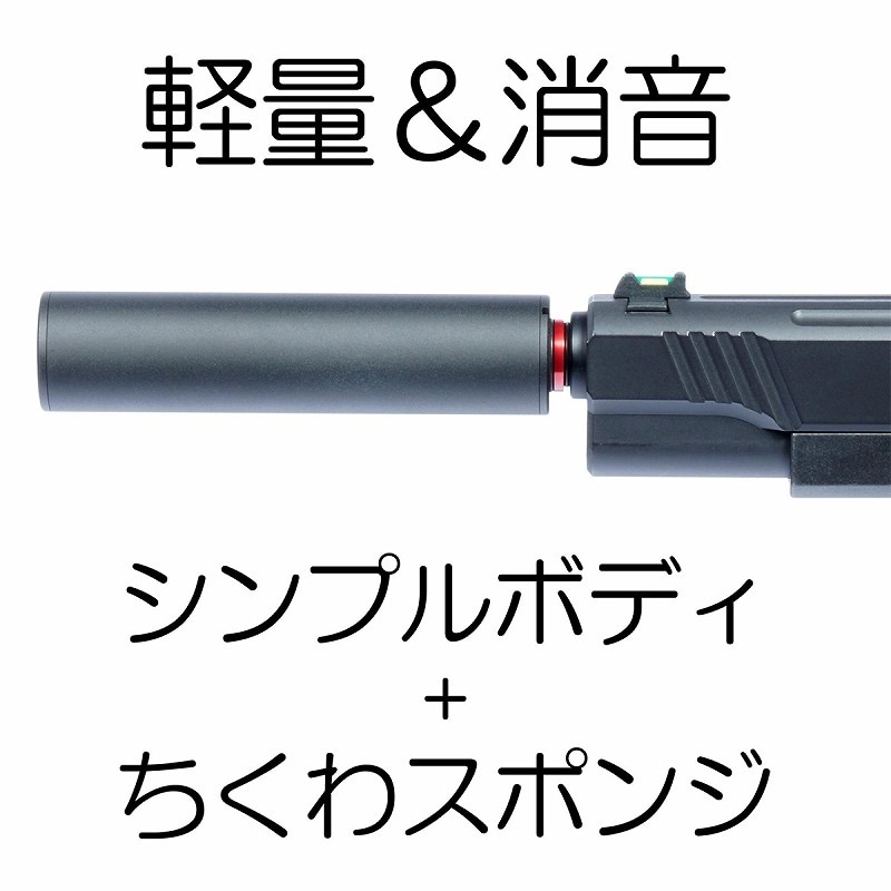 MGC製 モデルガン 共用サイレンサー (小) 長さ101mm直径23mm DCI Guns ちくわ軽量サイレンサー 外径24mm 全長100mm 14mm逆ネジ