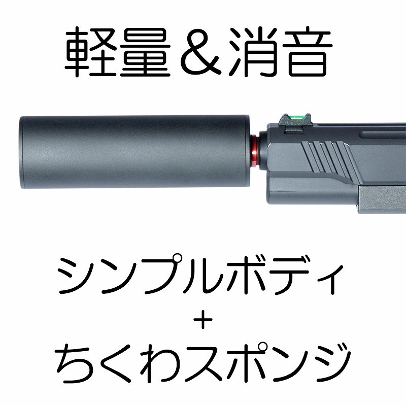 DCI Guns ちくわ軽量サイレンサー 外径32mm 全長100mm 14mm逆