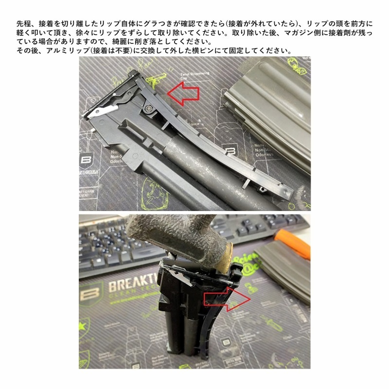ORGA GHK M4ガスマガジン用 強化アルミリップ