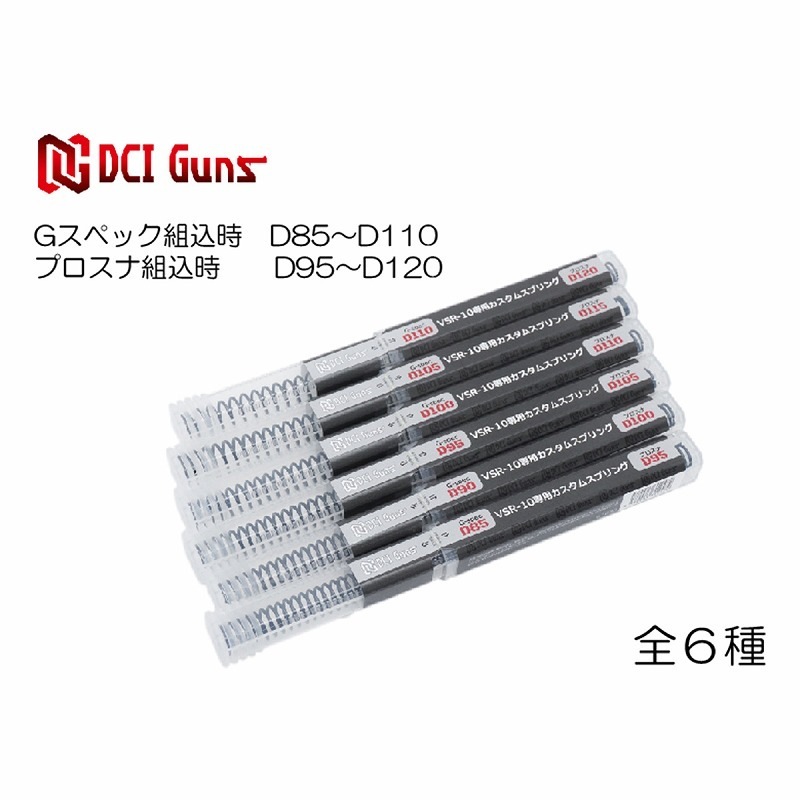 DCI Guns 東京マルイ VSR-10用細径カスタムスプリングD95-D105【メール