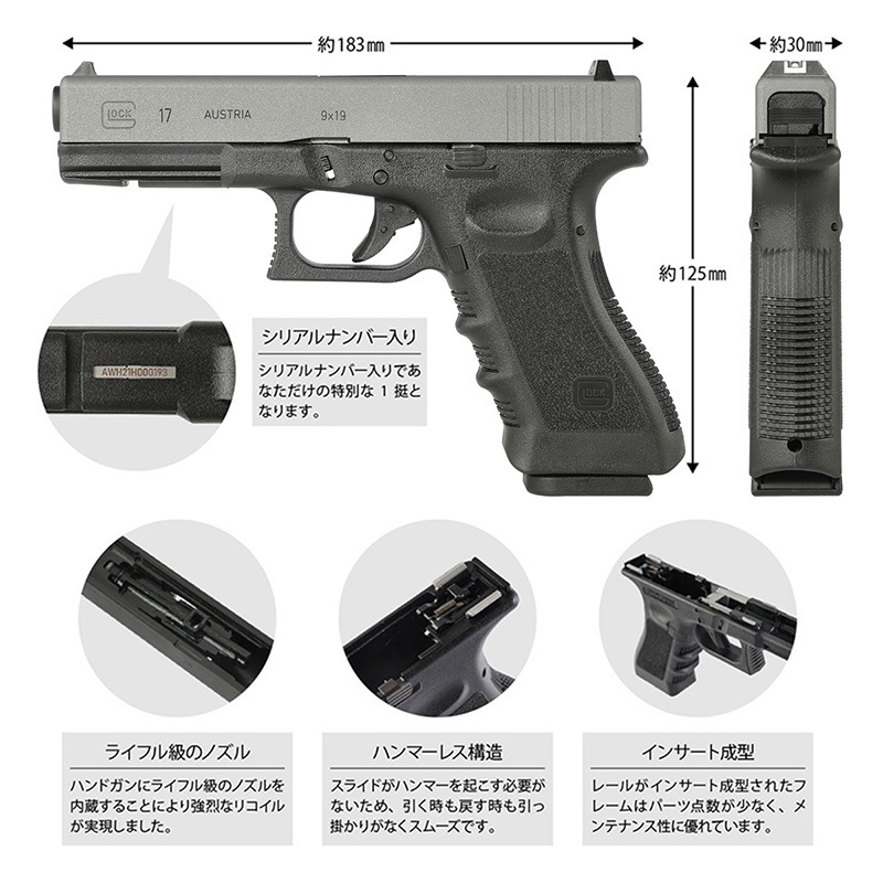 UMAREX/GHK G17/Glock17 グロック17 Gen3 ガスブローバック ハンドガン