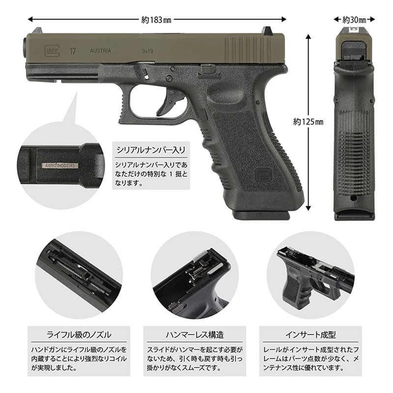 UMAREX/GHK G17/Glock17 グロック17 Gen3 ガスブローバック ハンドガン