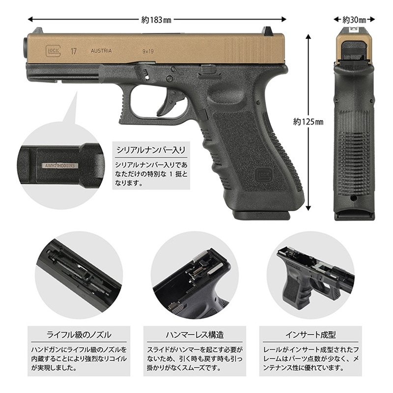 UMAREX/GHK G17/Glock17 グロック17 Gen3 ガスブローバック ハンドガン