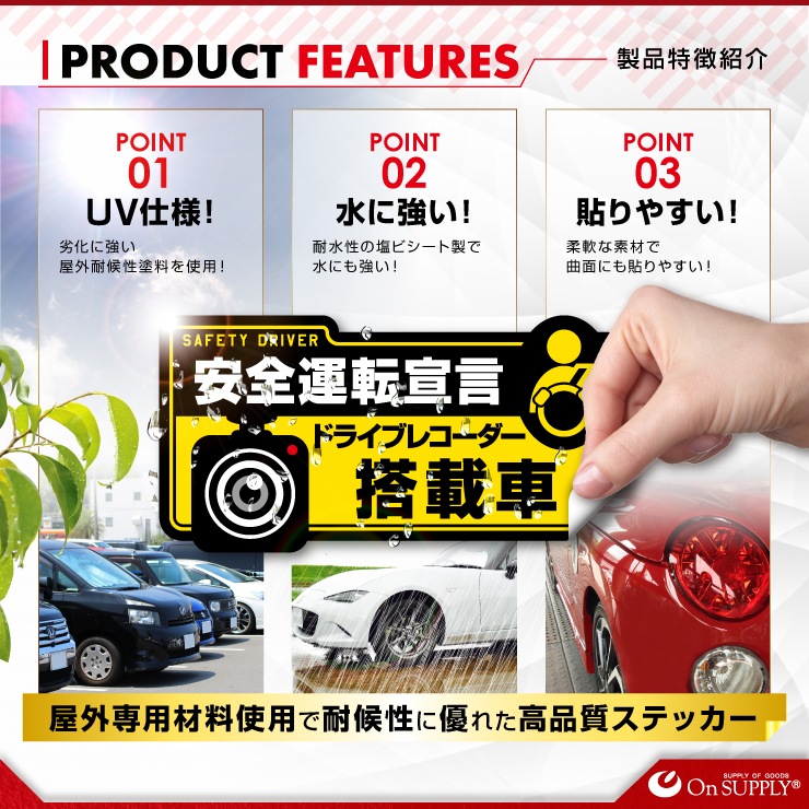 防犯ステッカー 安全運転宣言 ドライブレコーダー搭載車 Os 408 防犯グッズ 防犯ステッカー 防犯グッズ 護身用品の防犯百貨