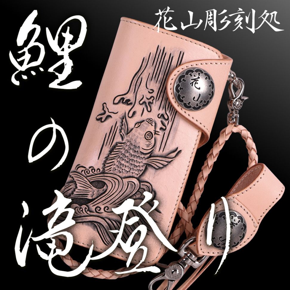 バイク ウェア レザーカービング[W-9B-鯉の滝登り-TAN] 花山,花山工房