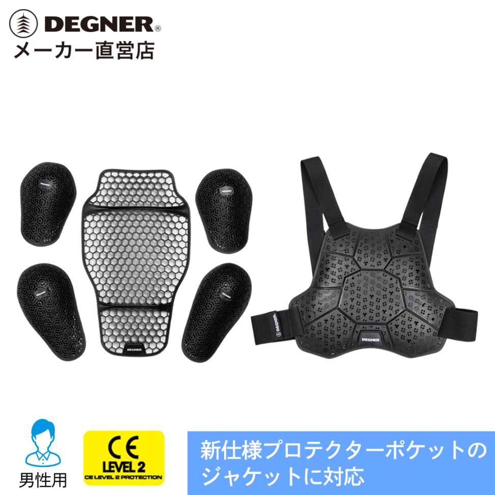 【プロテクターセット】独立型の胸プロテクターのフル装備！