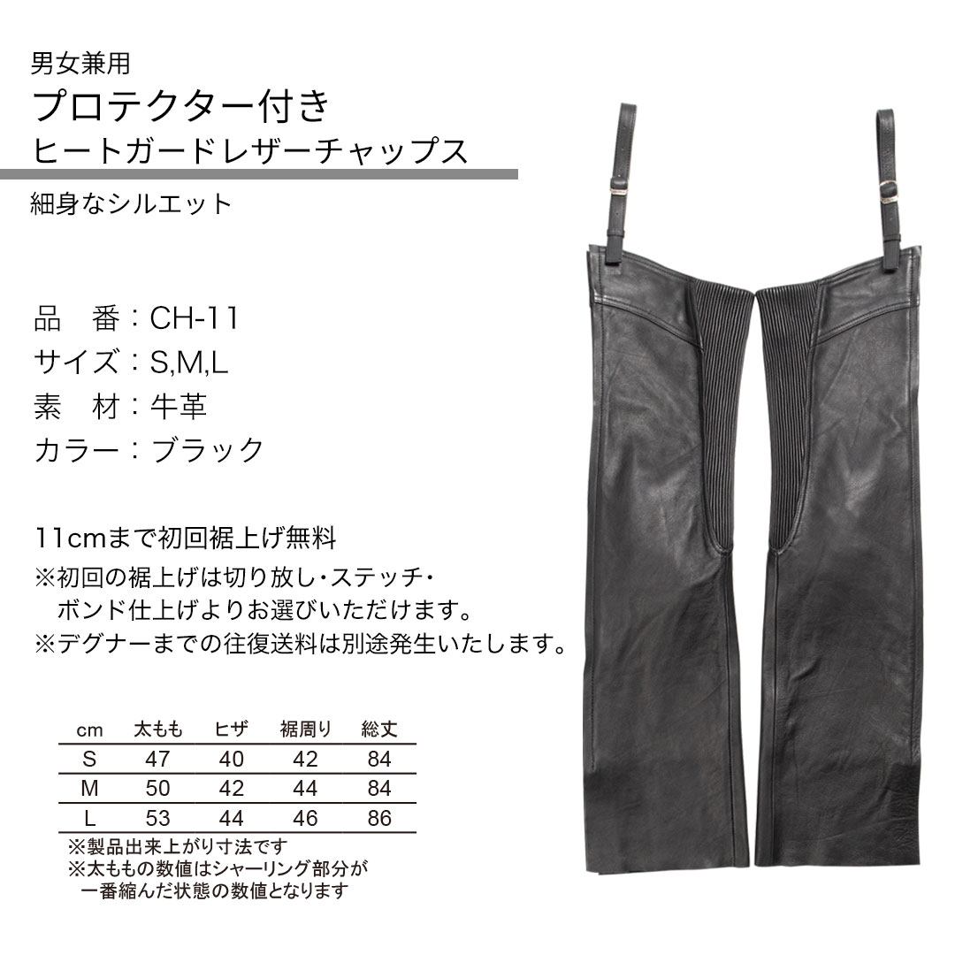 バイク ウェア プロテクター付きヒートガードレザーチャップス[CH-11