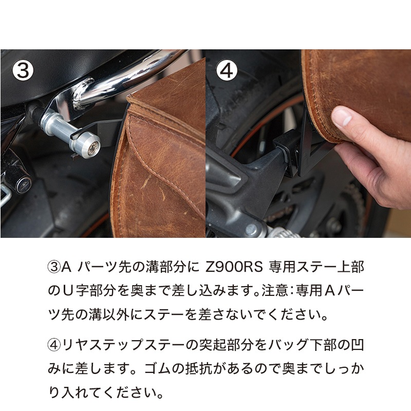 バイク Z900RS専用シンセティックレザーサドルバッグ(バー避けタイプ