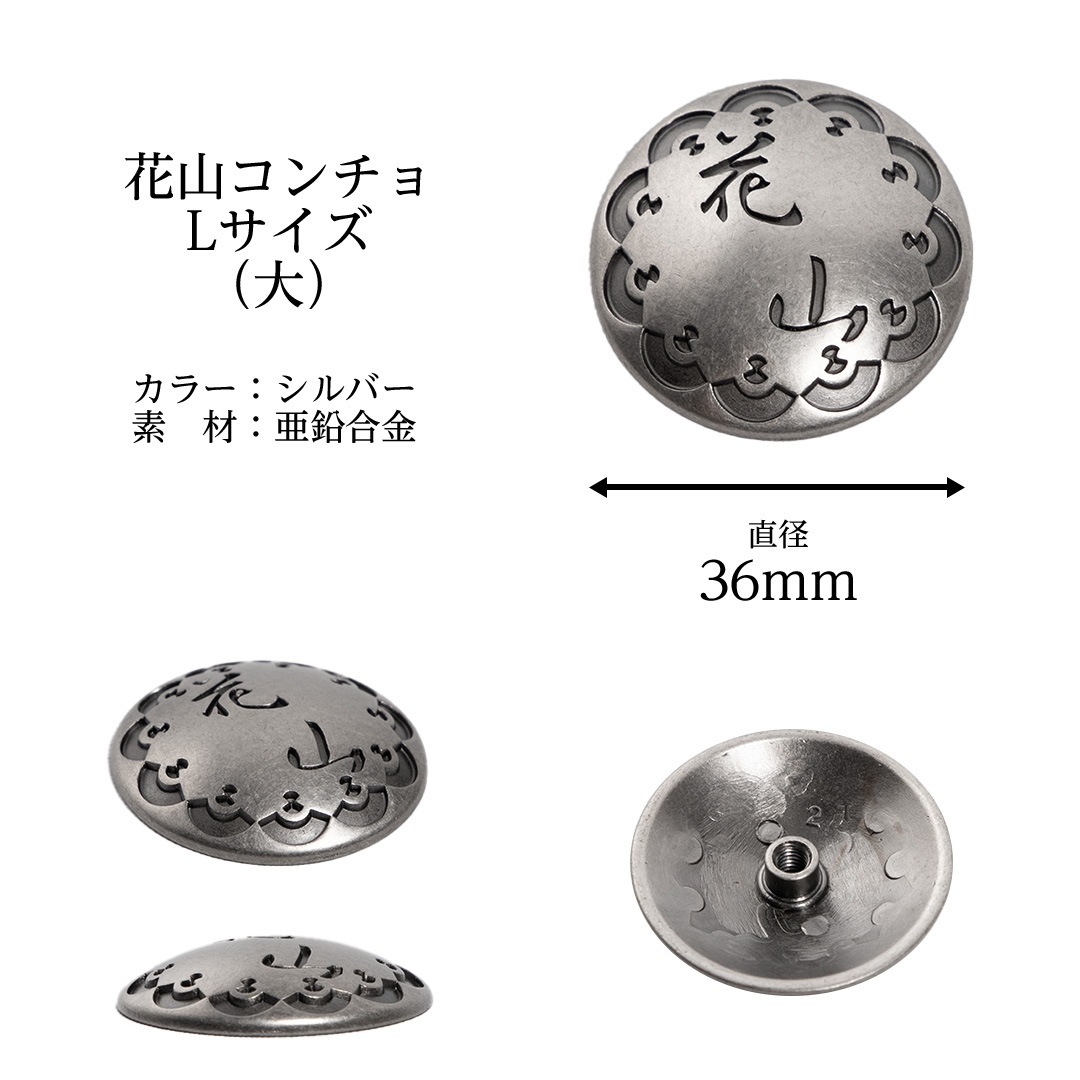 DEGNER　花山　コンチョ　シルバー925 バイク ウェア 花山 コンチョ 3サイズ S/M/L カスタム 付け替え ※1個
