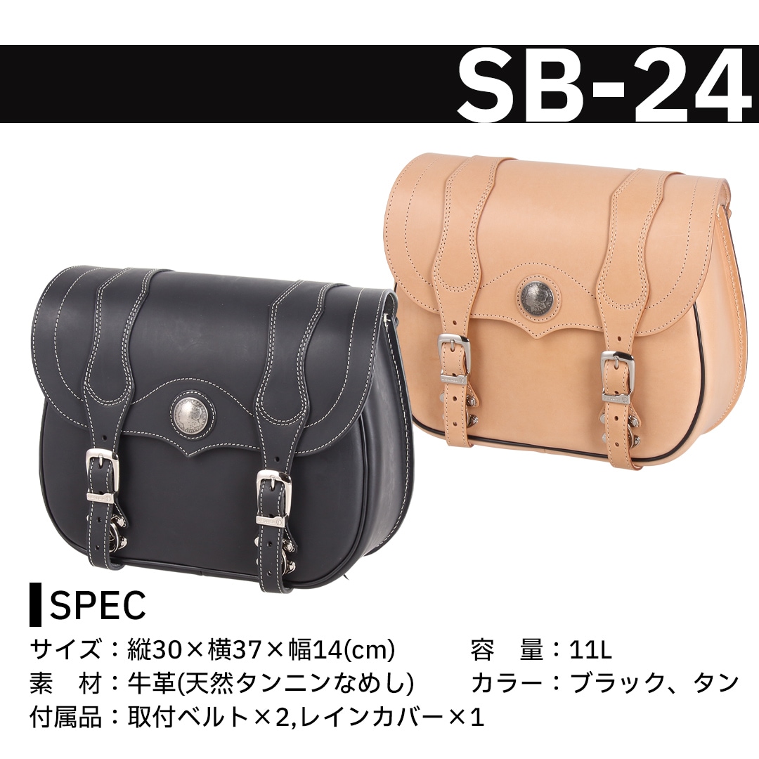 レザーサドルバッグ[SB-24] | すべてのアイテム | デグナーオンライン