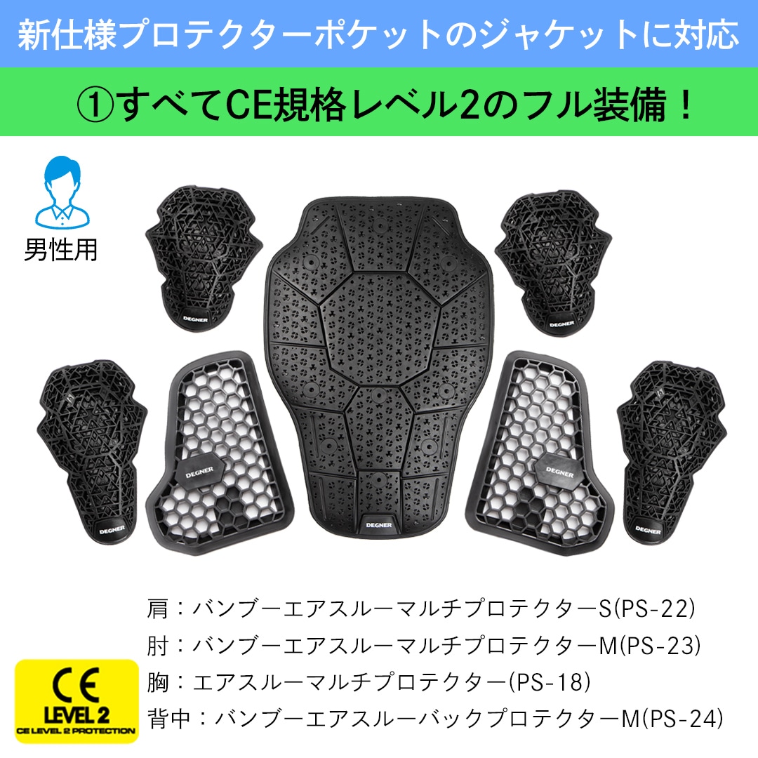 と*し様 激安　デグナー　濃茶　Ｍ　CE Level2（全プロテクター）　ヤギ革 バイク 【プロテクターセット】すべてCE規格レベル2のフル装備