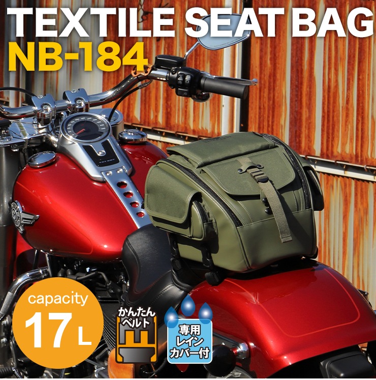 バイク テキスタイルシートバッグ[NB-184-KK] バイク取付バッグ,シート