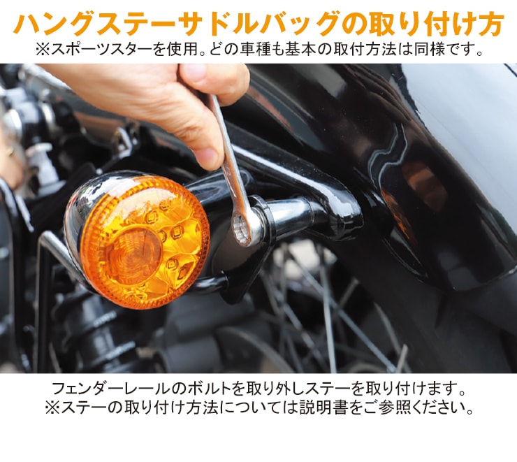 バイク ハングステーレザーサドルバッグ[SB-865ST/867ST/869ST] バイク