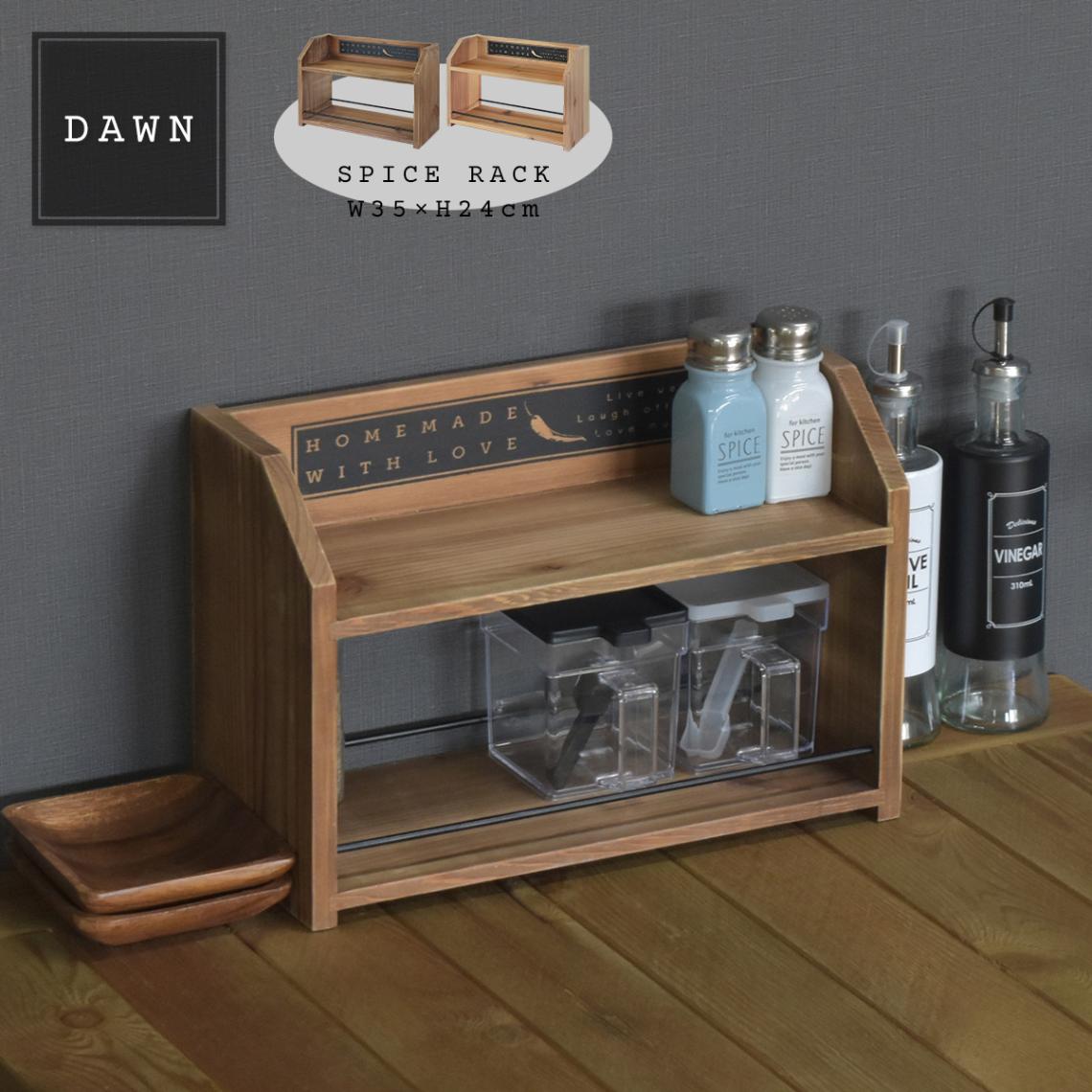 DAWN スパイスラック | DAWNシリーズ | B.Bハウス