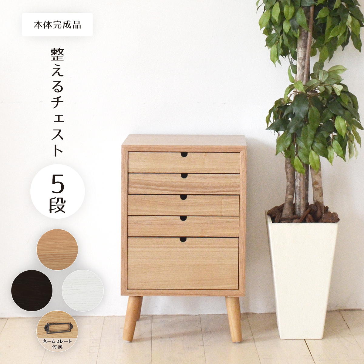 無印良品価格見直し】タモ材使用のチェストが2点同時入荷！