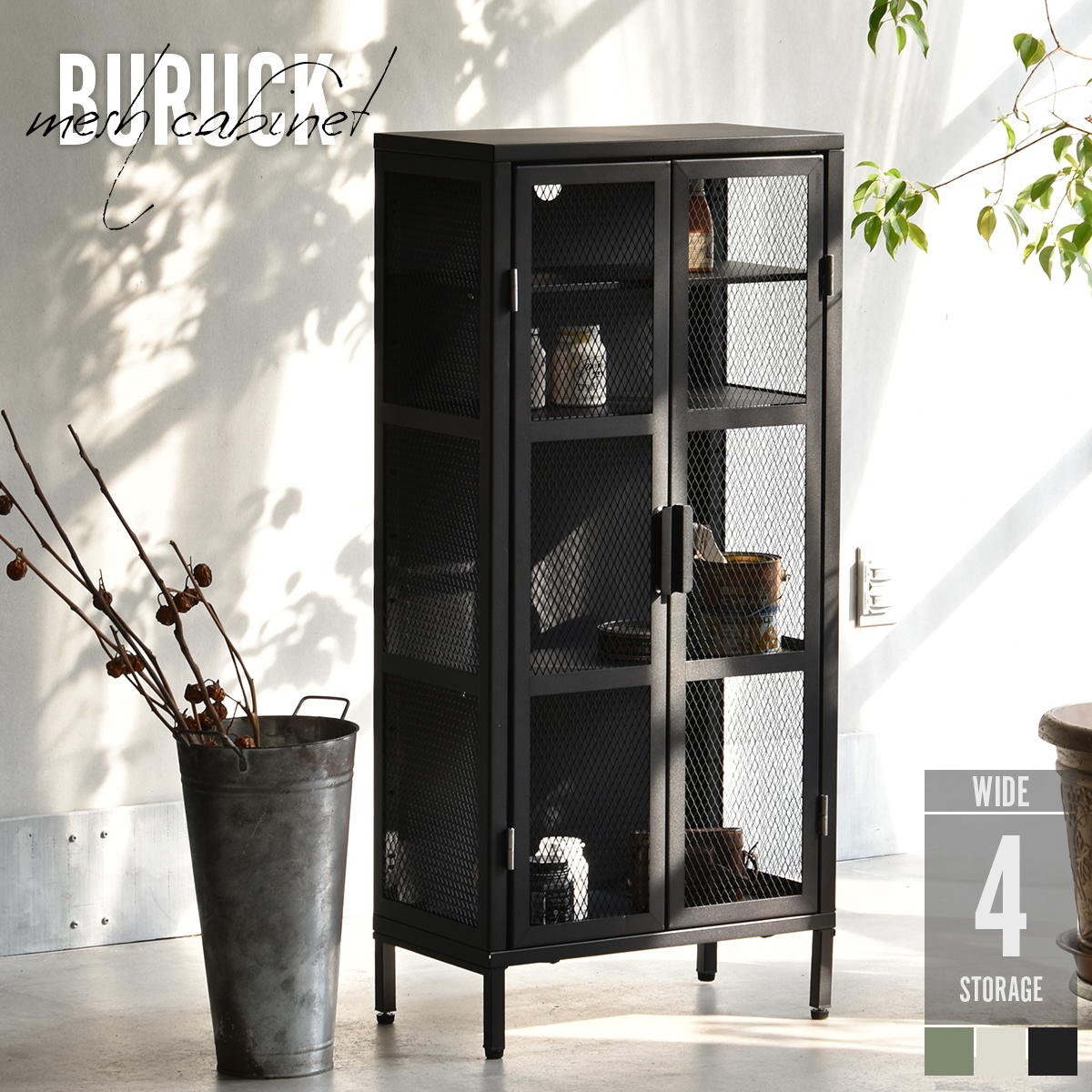 BURUCK ワイドメッシュキャビネット 4段 | 新着商品 | B.Bハウス