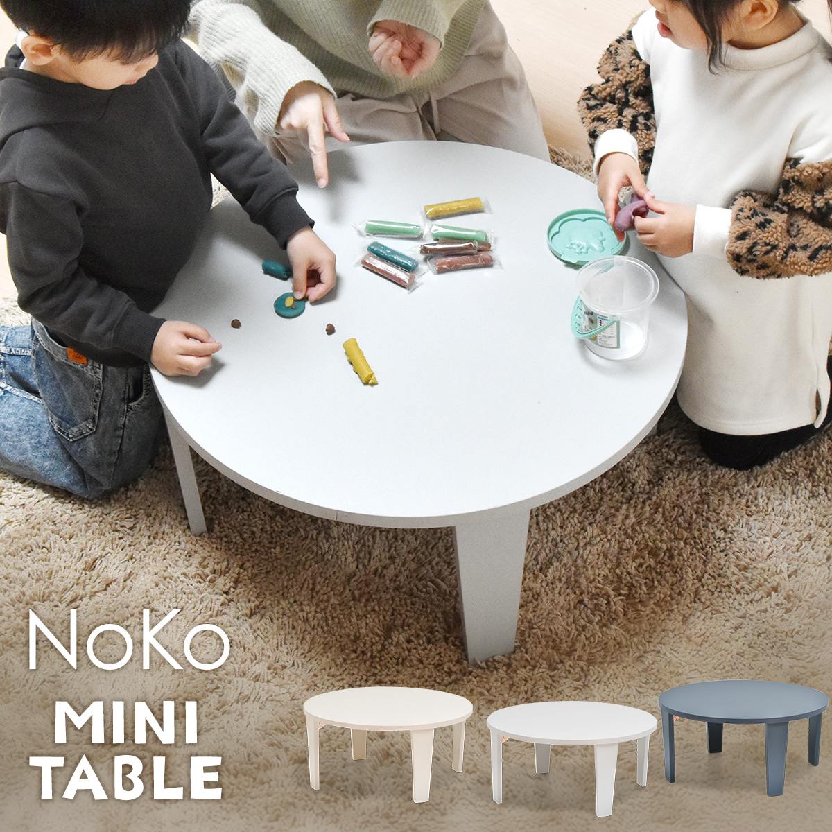 Noko ミニテーブル 幅60 | テーブル | B.Bハウス