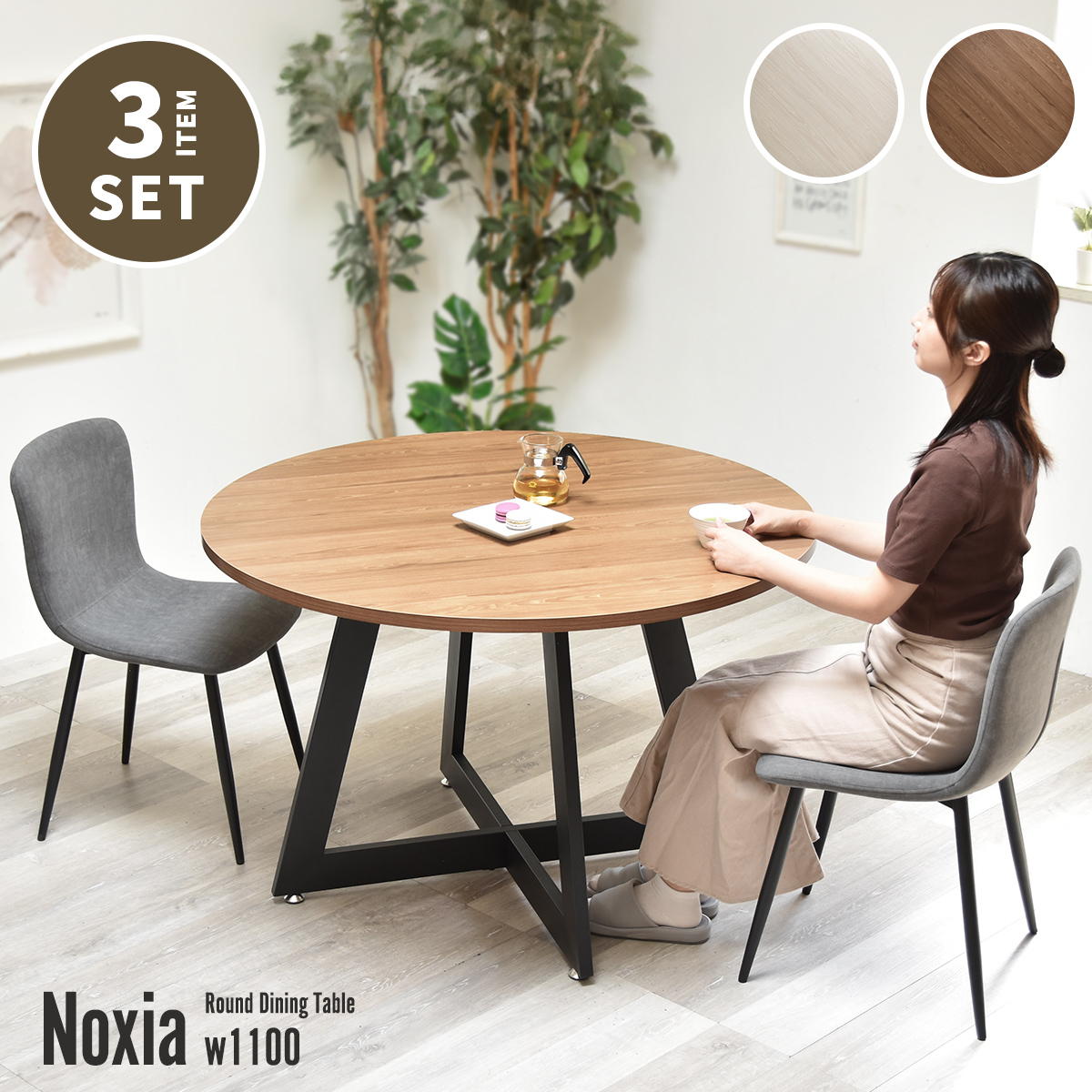 Noxia �饦��ɥ����˥󥰥ơ��֥� ��110&�ե���ȥ�������3�����å�