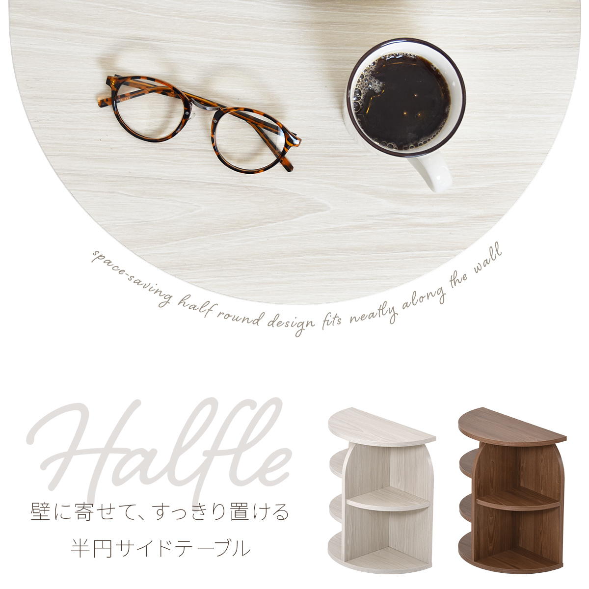 Ⱦ�ߥ����ɥơ��֥� halfle