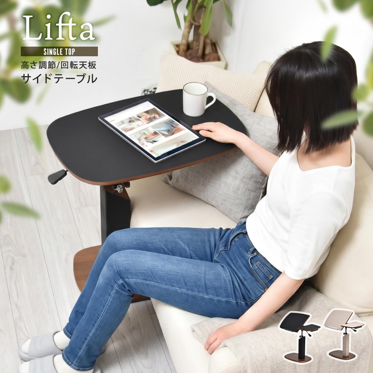 ���󥰥�ȥå� ��žŷ�� ���ߥ����ɥơ��֥� Lifta